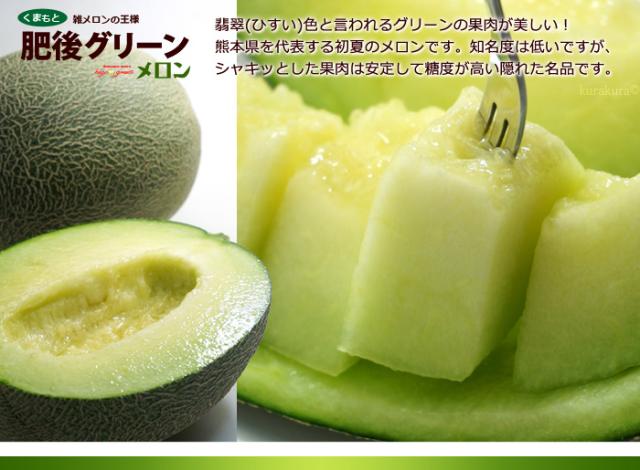 詰め合わせ品目_肥後グリーンメロン