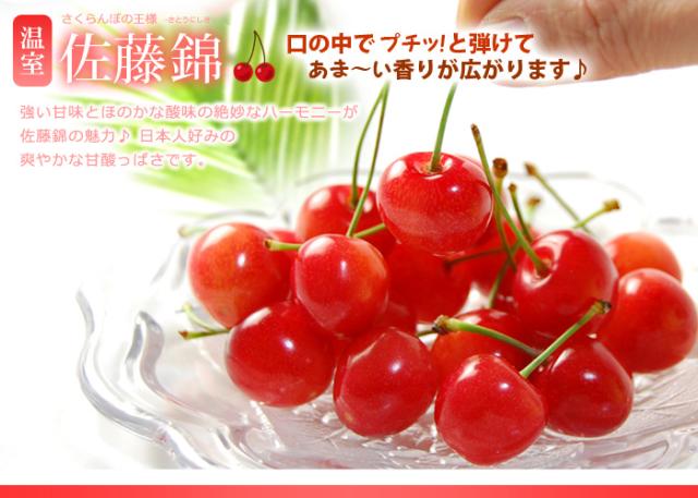 詰め合わせ品目_佐藤錦