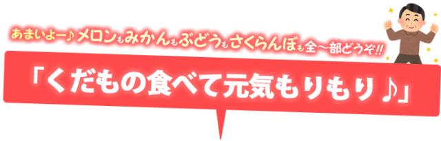 父の日フルーツ元気もりもり