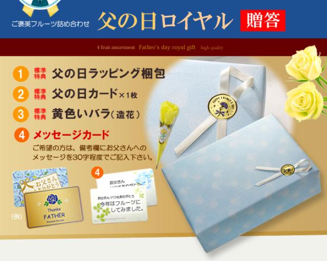 父の日ロイヤルギフト特典詳細
