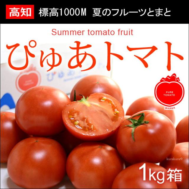 ぴゅあトマト販売/通販