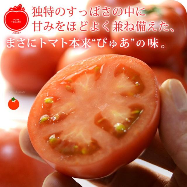 トマト本来の味!ぴゅあトマト