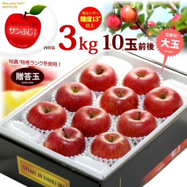 糖度13度保障サンふじ3kg販売イメージ