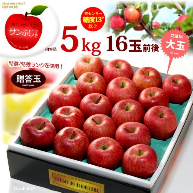 糖度13度保障サンふじ5kgの販売イメージ