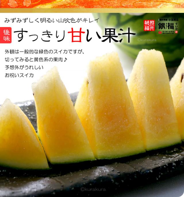 銀福スイカ後味すっきり系の甘い果汁おいしい