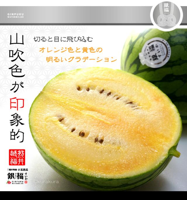 銀福スイカ切ると山吹色の果肉が印象的