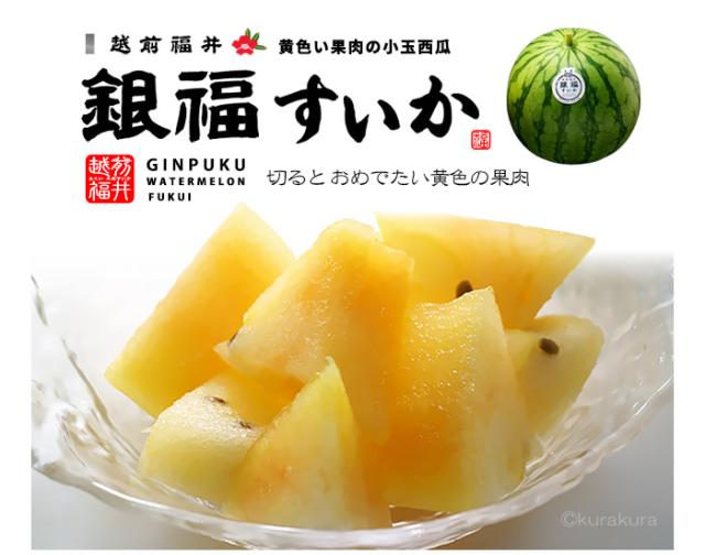 銀福（ぎんぷく）スイカについて