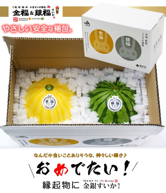 金福・銀福スイカ２玉セット箱の梱包イメージ