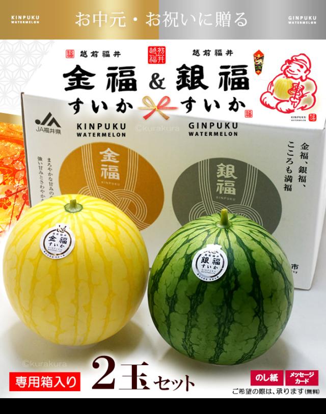 金福・銀福スイカ２玉ギフト箱入り販売イメージ