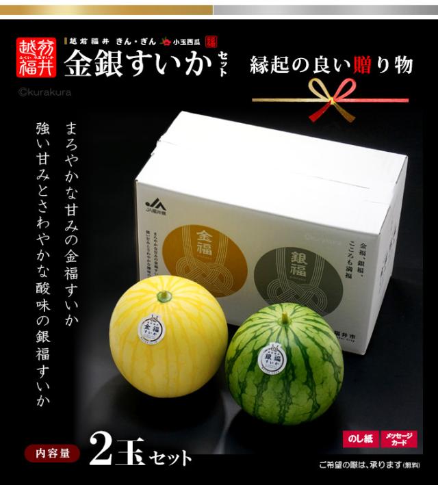 金福スイカ・銀福スイカ2玉セット販売商品イメージ