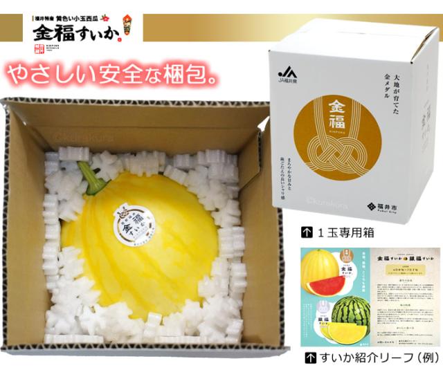 金福スイカ大１玉箱の梱包イメージ