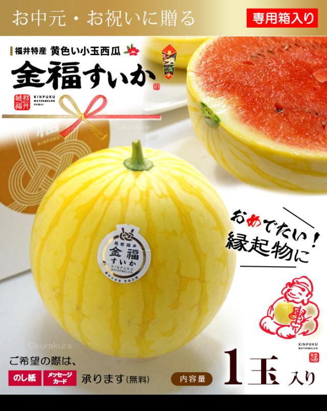 金福スイカ大１玉ギフト箱入り販売イメージ