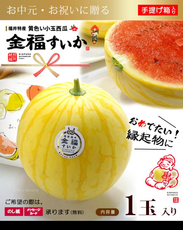 金福スイカ１玉ギフト箱入り販売イメージ
