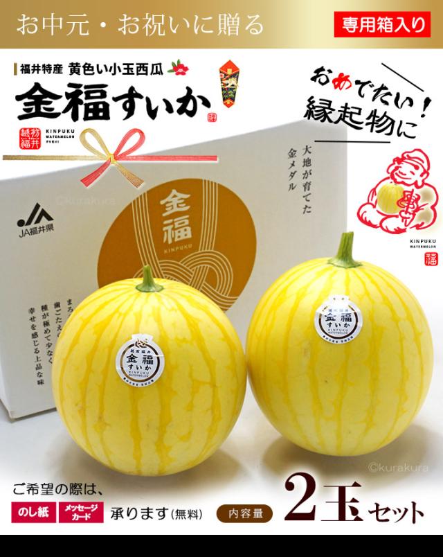 金福スイカ2玉ギフト箱入り販売イメージ