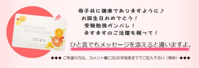 メッセージカードを添えて贈ろう！