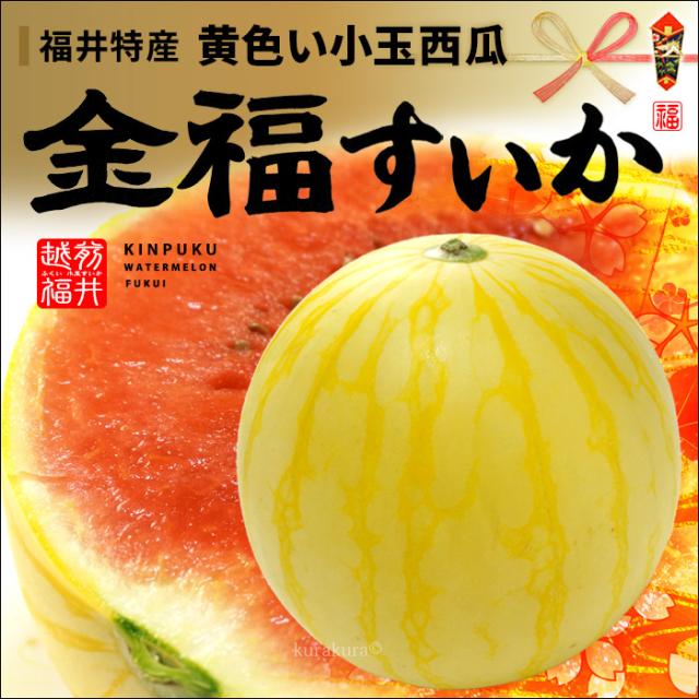 金福スイカ販売/通販