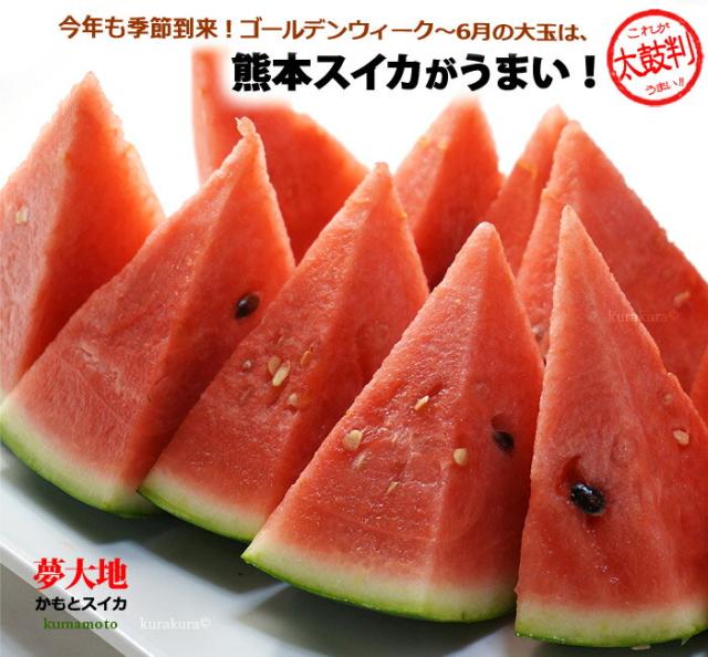 春から初夏は熊本スイカがうまい!