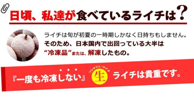 生ライチは貴重