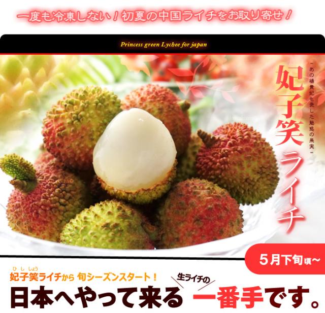 生ライチ妃子笑を食べよう！