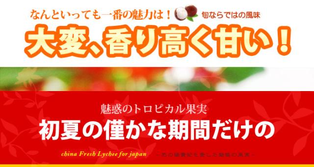 香り高く甘い生ライチ