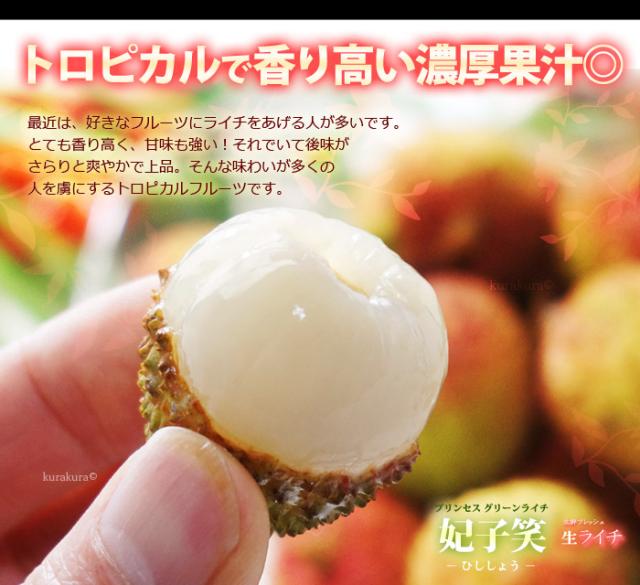 妃子笑はコクのあるライチ