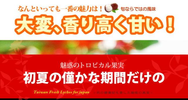 この味この香り生ライチ