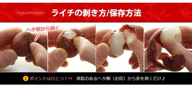 ライチ食べ方保存方法