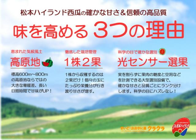 松本ハイランド味を高める3つの理由