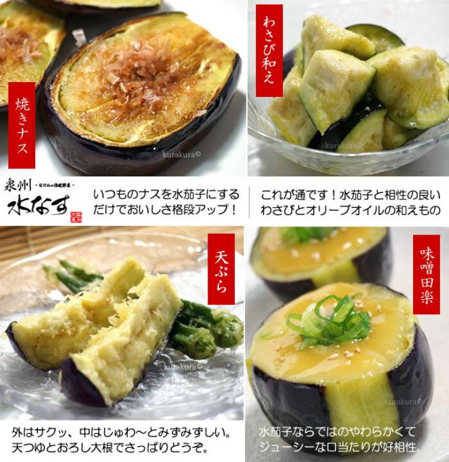 水なす焼なす、水なすワサビ和え、水なす天ぷら、水なす味噌田楽