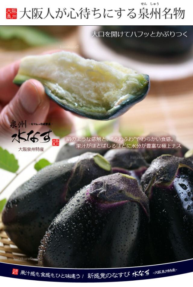 大阪が心待ちにする泉州水なす