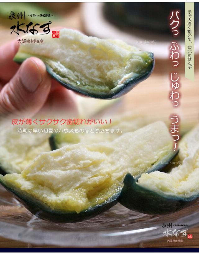 大口開けてパクっと水ナス浅漬け