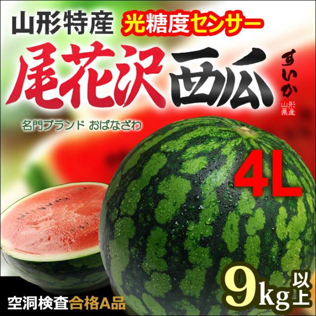 尾花沢スイカ4L玉販売/通販