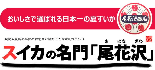 尾花沢スイカとは?