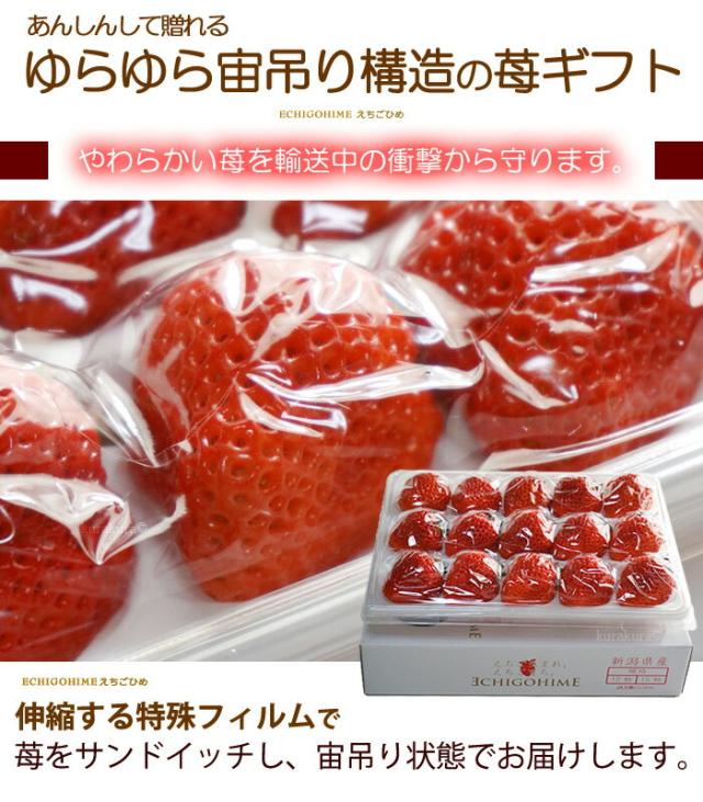 ゆらゆら宙吊り構造の越後姫いちごギフト