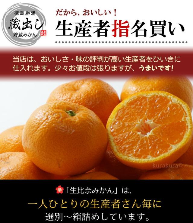 生比奈みかん生産者指名買い付け