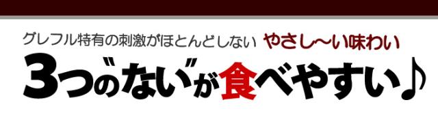 ジャクソンフルーツやさしい食味
