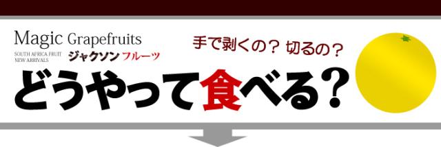 ジャクソンフルーツ食べ方