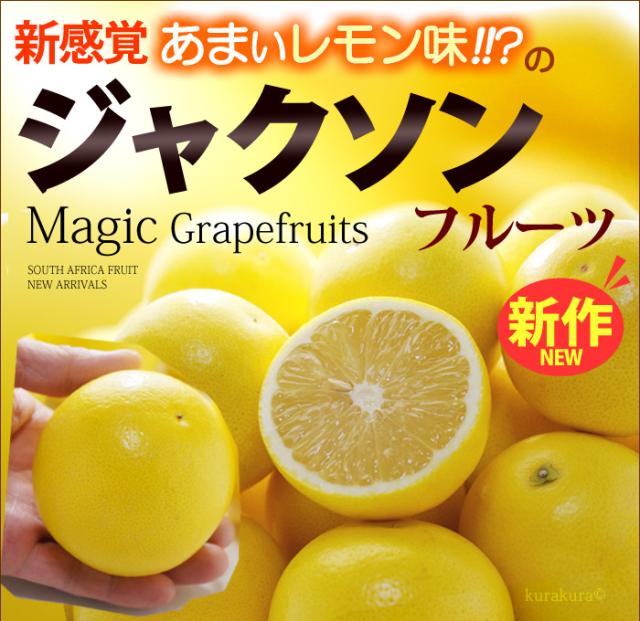 ジャクソンフルーツ販売/通販