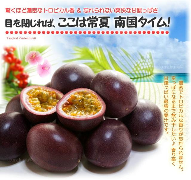 パッションフルーツ南国タイム！