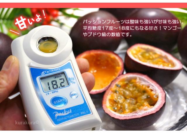 パッションフルーツ糖度目安