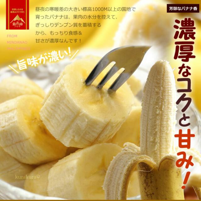 最高峰バナナ濃厚なコク甘み