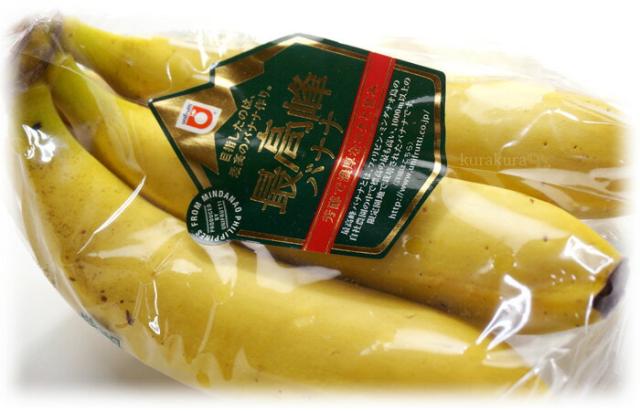 高糖度プレミアム「最高峰バナナ」パッケージ