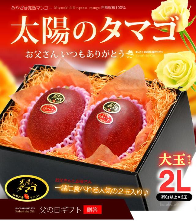 父の日マンゴー太陽のタマゴ（2L2玉）販売/購入