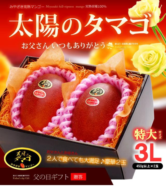 父の日マンゴー太陽のタマゴ（3L2玉）販売/購入