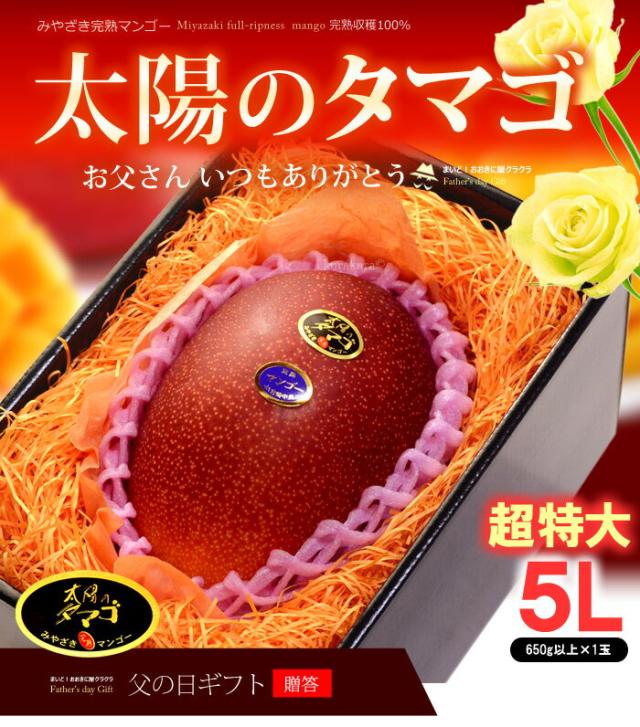 父の日マンゴー太陽のタマゴ（5L1玉）販売/購入