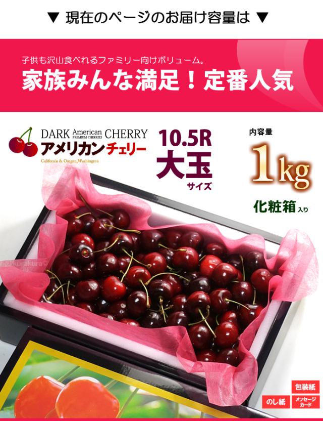アメリカンチェリー1kg規格の販売お届け姿イメージ