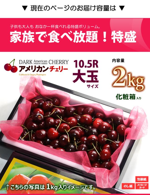 アメリカンチェリー2kg規格の販売お届け姿イメージ