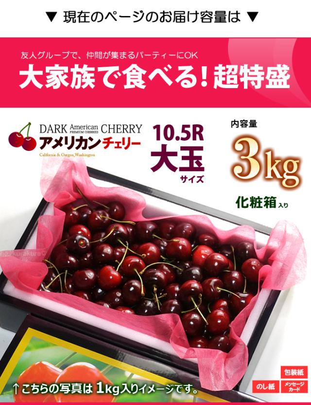 アメリカンチェリー3kg規格の販売お届け姿イメージ