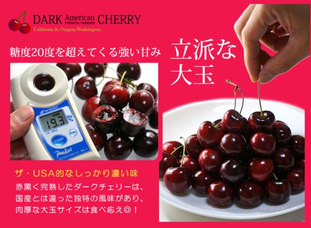 アメリカンチェリー高糖度＆大玉サイズ