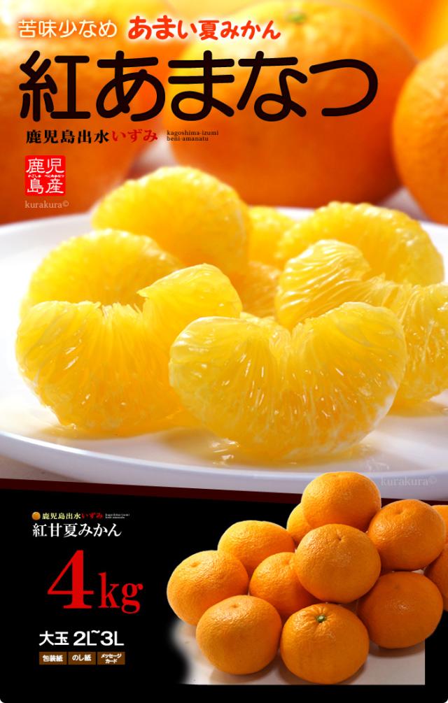 紅甘夏(2L3L/4kg)販売/通販